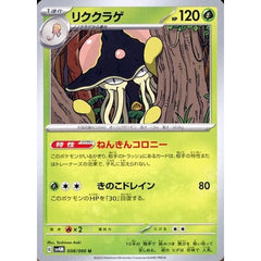 リククラゲ 008/066 [U] SV4M 草 ポケモンカードゲーム スカーレット&バイオレット 拡張パック 未来の一閃