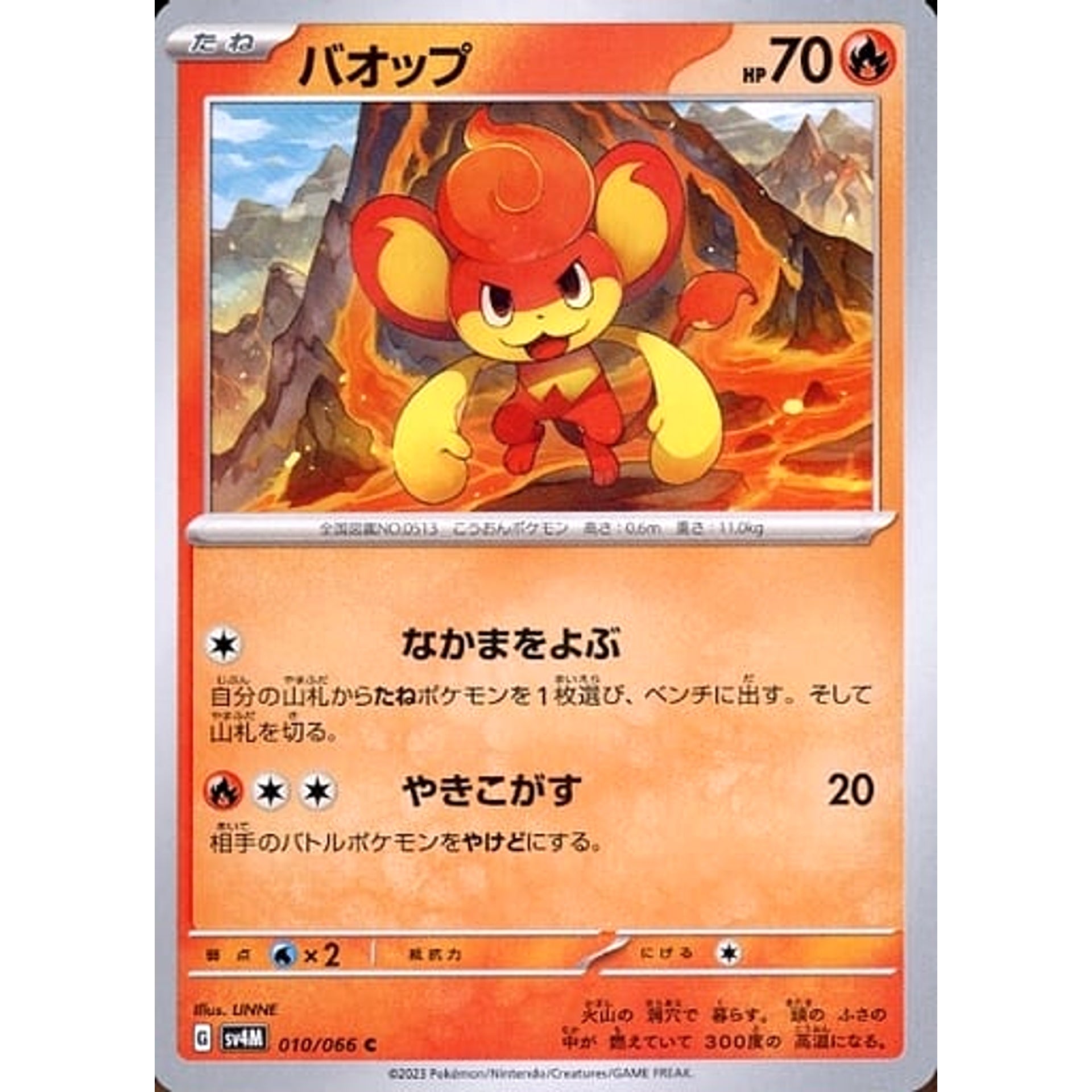 バオップ 010/066 [C] SV4M 炎 ポケモンカードゲーム スカーレット&バイオレット 拡張パック 未来の一閃