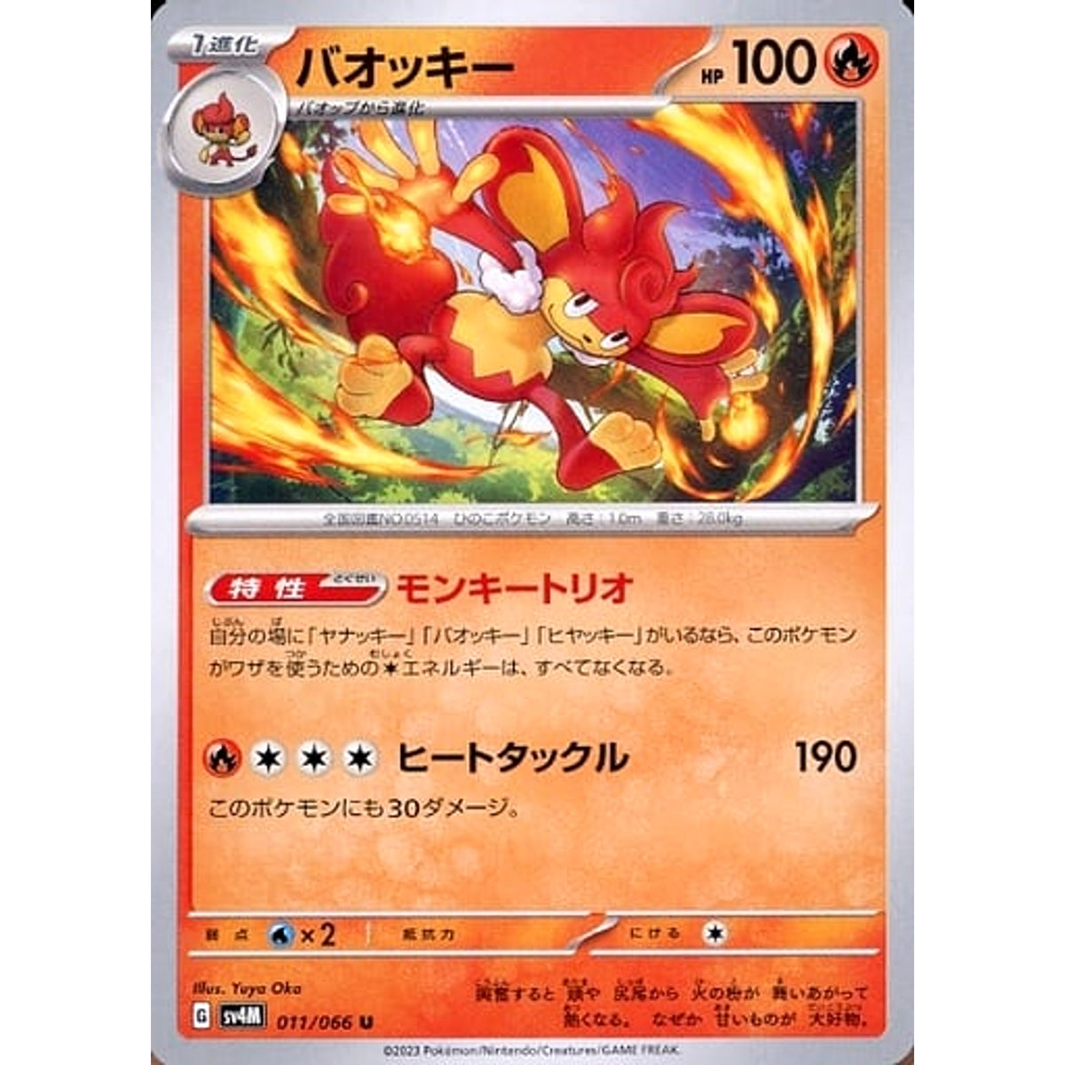 バオッキー 011/066 [U] SV4M 炎 ポケモンカードゲーム スカーレット&バイオレット 拡張パック 未来の一閃