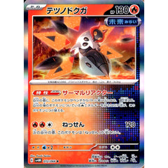 テツノドクガ (キラ仕様) 012/066 [R] SV4M 炎 ポケモンカードゲーム スカーレット&バイオレット 拡張パック 未来の一閃