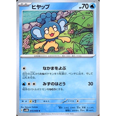 ヒヤップ 015/066 [C] SV4M 水 ポケモンカードゲーム スカーレット&バイオレット 拡張パック 未来の一閃