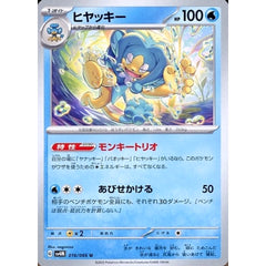 ヒヤッキー 016/066 [U] SV4M 水 ポケモンカードゲーム スカーレット&バイオレット 拡張パック 未来の一閃