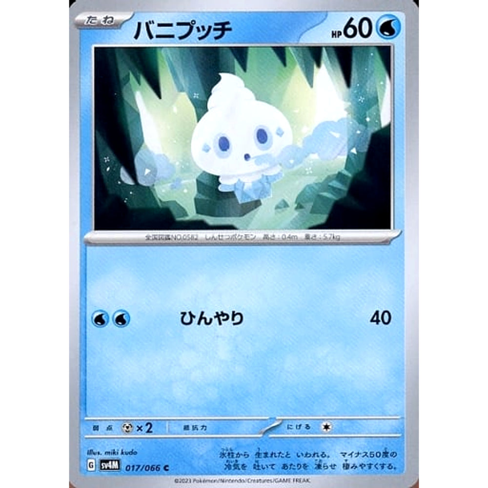 バニプッチ 017/066 [C] SV4M 水 ポケモンカードゲーム スカーレット&バイオレット 拡張パック 未来の一閃