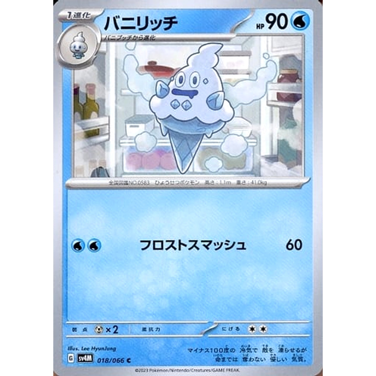 バニリッチ 018/066 [C] SV4M 水 ポケモンカードゲーム スカーレット&バイオレット 拡張パック 未来の一閃