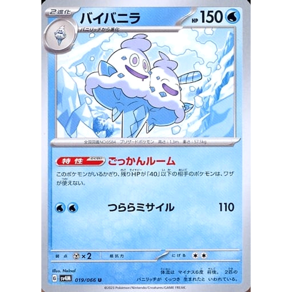 バイバニラ 019/066 [U] SV4M 水 ポケモンカードゲーム スカーレット&バイオレット 拡張パック 未来の一閃