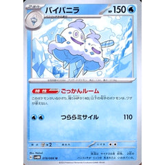 バイバニラ 019/066 [U] SV4M 水 ポケモンカードゲーム スカーレット&バイオレット 拡張パック 未来の一閃