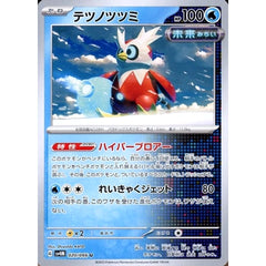 テツノツツミ 020/066 [U] SV4M 水 ポケモンカードゲーム スカーレット&バイオレット 拡張パック 未来の一閃