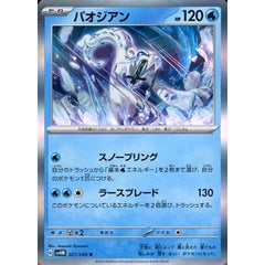 パオジアン (キラ仕様) 021/066 [R] SV4M 水 ポケモンカードゲーム スカーレット&バイオレット 拡張パック 未来の一閃