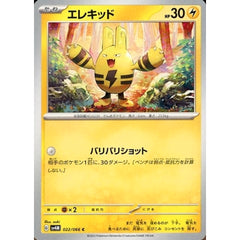 エレキッド 022/066 [C] SV4M 雷 ポケモンカードゲーム スカーレット&バイオレット 拡張パック 未来の一閃