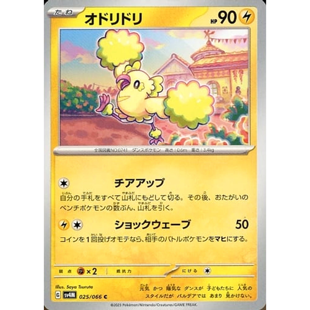 オドリドリ 025/066 [C] SV4M 雷 ポケモンカードゲーム スカーレット&バイオレット 拡張パック 未来の一閃
