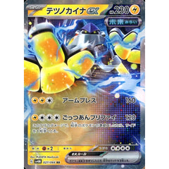 テツノカイナex (キラ仕様) 027/066 [RR] SV4M 雷 ポケモンカードゲーム スカーレット&バイオレット 拡張パック 未来の一閃