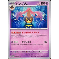 パンプジン 030/066 [U] SV4M 超 ポケモンカードゲーム スカーレット&バイオレット 拡張パック 未来の一閃