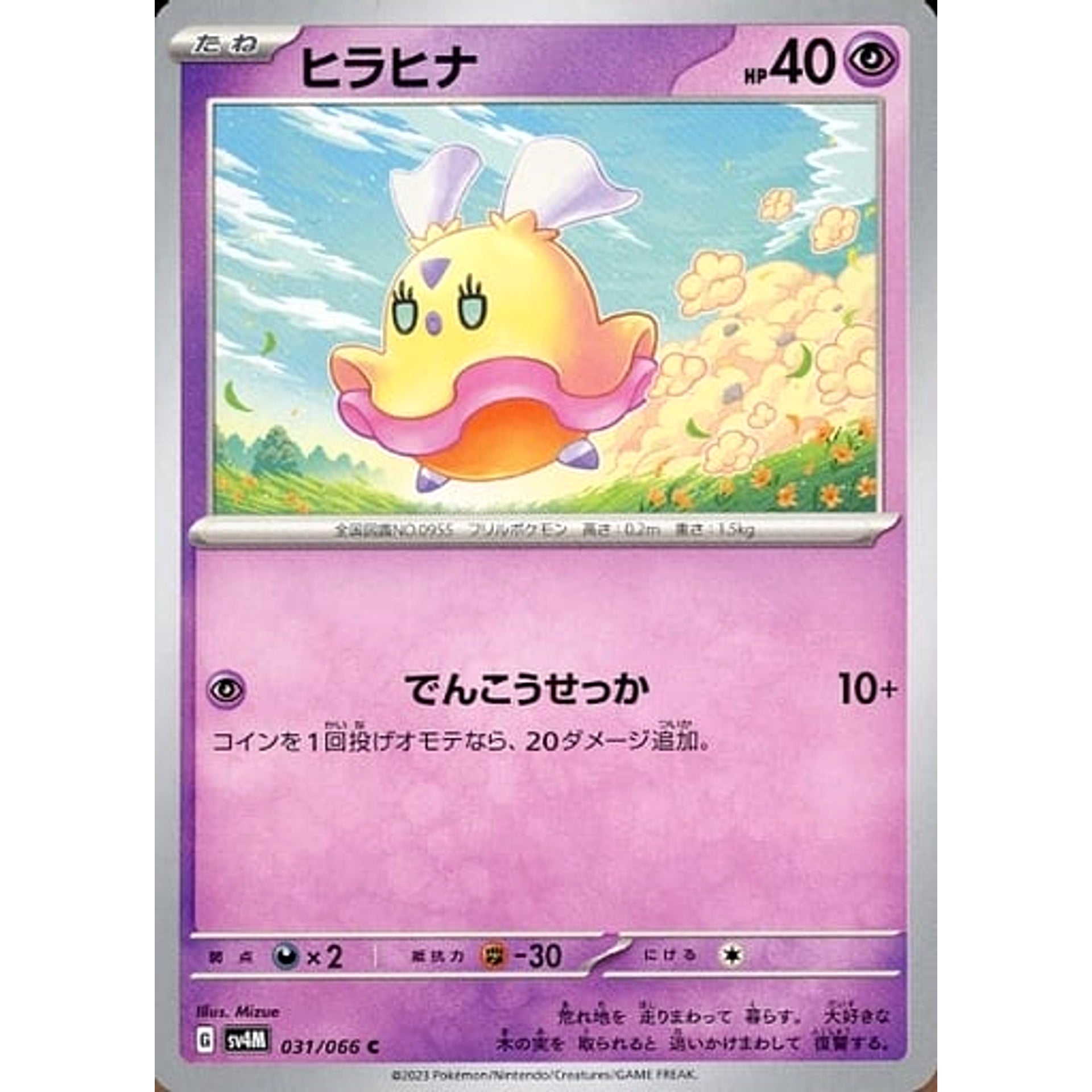 ヒラヒナ 031/066 [C] SV4M 超 ポケモンカードゲーム スカーレット&バイオレット 拡張パック 未来の一閃