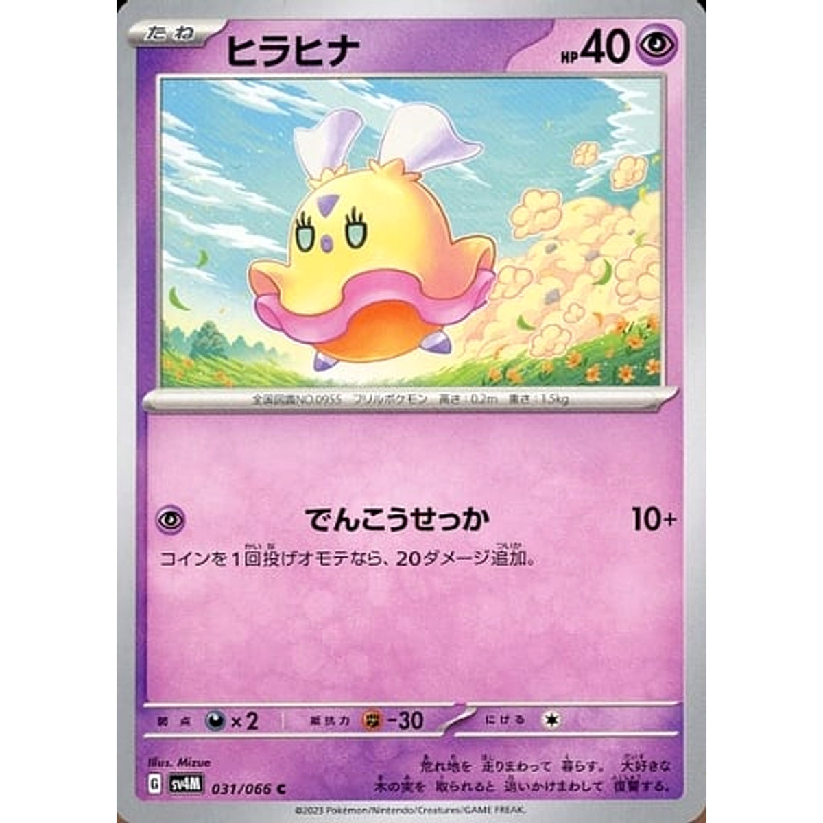 ヒラヒナ 031/066 [C] SV4M 超 ポケモンカードゲーム スカーレット&バイオレット 拡張パック 未来の一閃