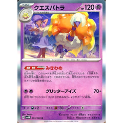 クエスパトラ (キラ仕様) 033/066 [R] SV4M 超 ポケモンカードゲーム スカーレット&バイオレット 拡張パック 未来の一閃