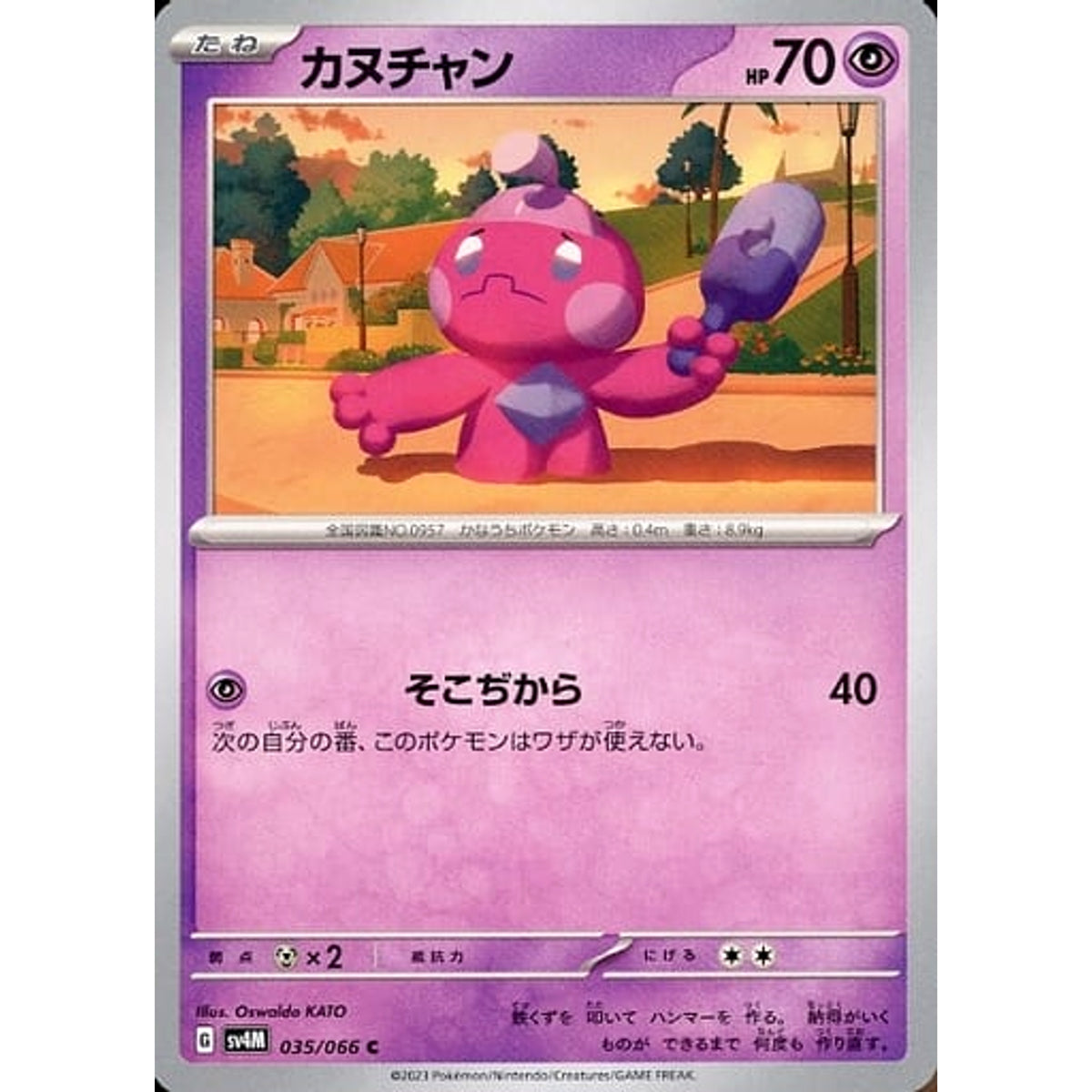 カヌチャン 035/066 [C] SV4M 超 ポケモンカードゲーム スカーレット&バイオレット 拡張パック 未来の一閃