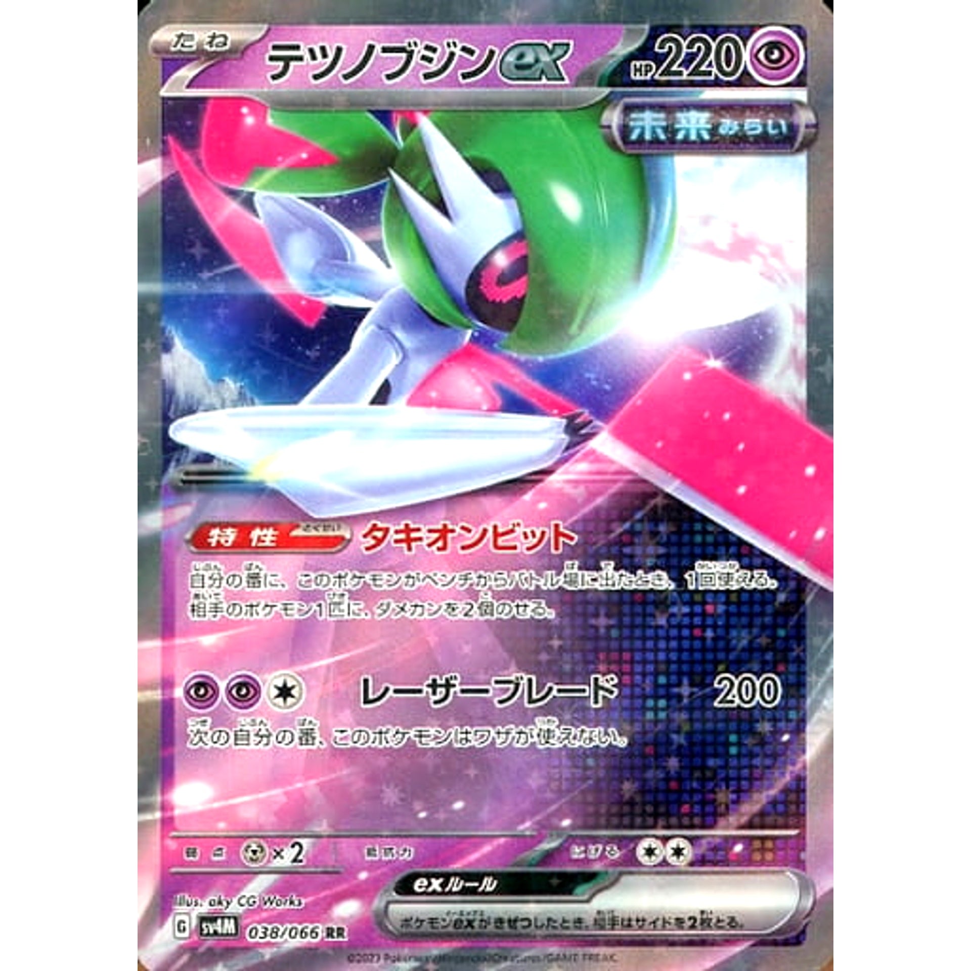 テツノブジンex (キラ仕様) 038/066 [RR] SV4M 超 ポケモンカードゲーム スカーレット&バイオレット 拡張パック 未来の一閃