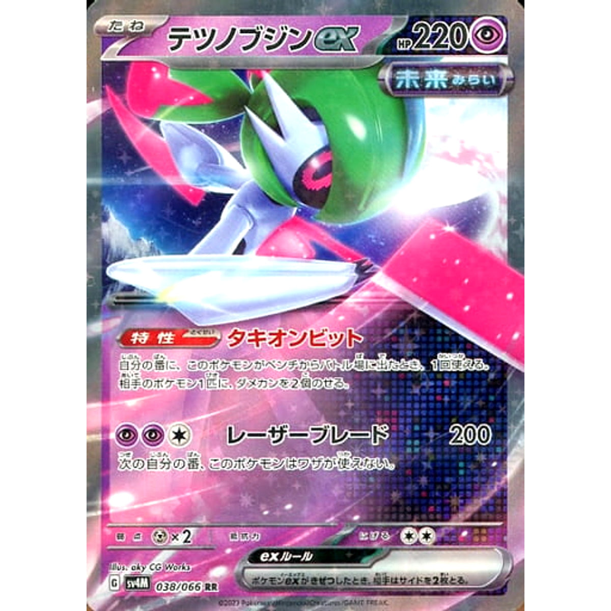 テツノブジンex (キラ仕様) 038/066 [RR] SV4M 超 ポケモンカードゲーム スカーレット&バイオレット 拡張パック 未来の一閃