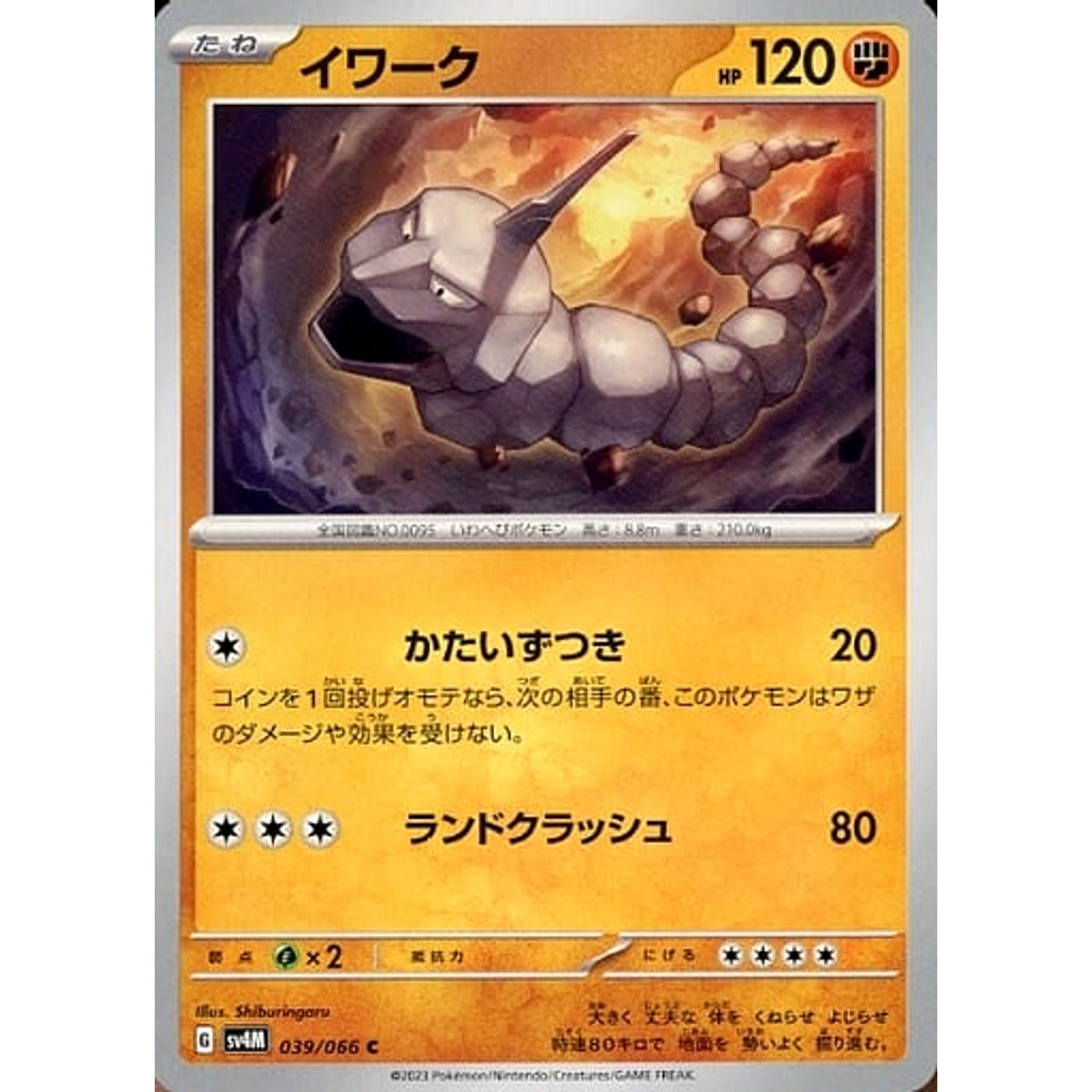 イワーク 039/066 [C] SV4M 闘 ポケモンカードゲーム スカーレット&バイオレット 拡張パック 未来の一閃