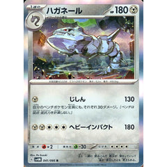 ハガネール (キラ仕様) 041/066 [R] SV4M 鋼 ポケモンカードゲーム スカーレット&バイオレット 拡張パック 未来の一閃