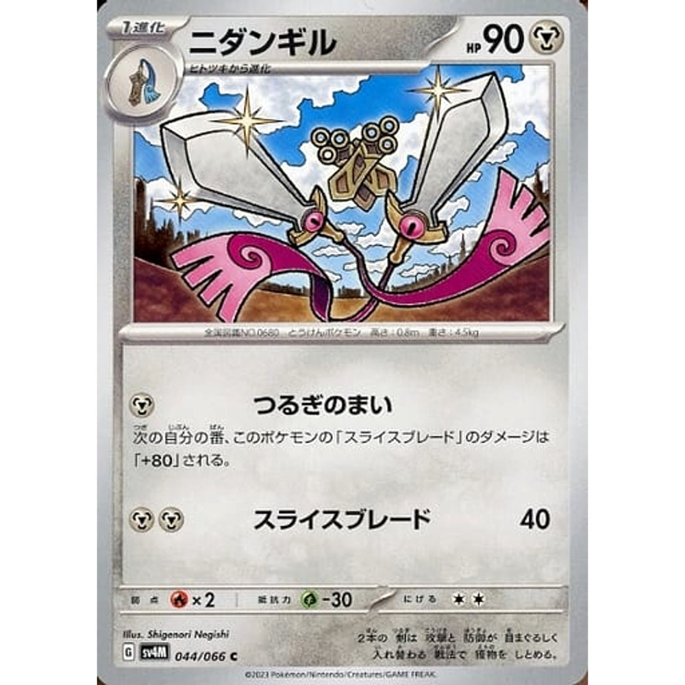 ニダンギル 044/066 [C] SV4M 鋼 ポケモンカードゲーム スカーレット&バイオレット 拡張パック 未来の一閃