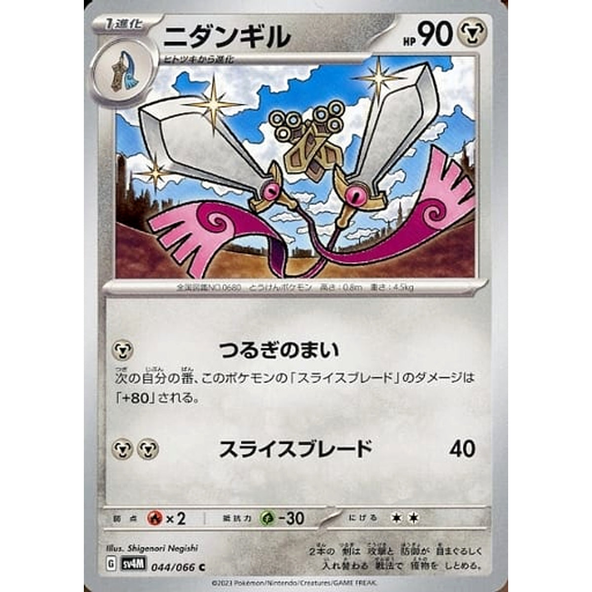 ニダンギル 044/066 [C] SV4M 鋼 ポケモンカードゲーム スカーレット&バイオレット 拡張パック 未来の一閃