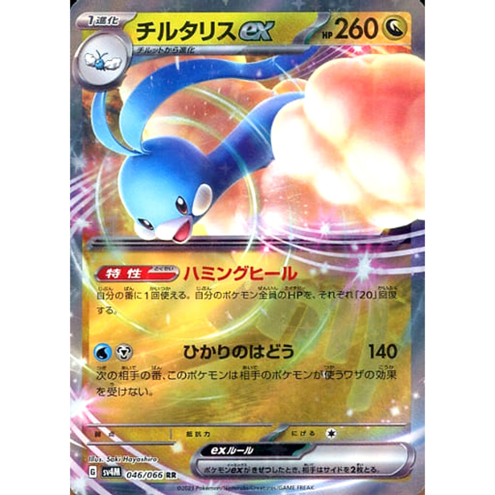 チルタリスex (キラ仕様) 046/066 [RR] SV4M ドラゴン ポケモンカードゲーム スカーレット&バイオレット 拡張パック 未来の一閃