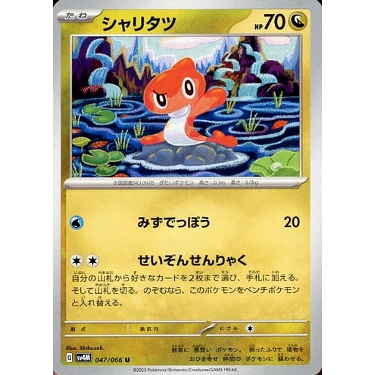 シャリタツ 047/066 [U] SV4M ドラゴン ポケモンカードゲーム スカーレット&バイオレット 拡張パック 未来の一閃