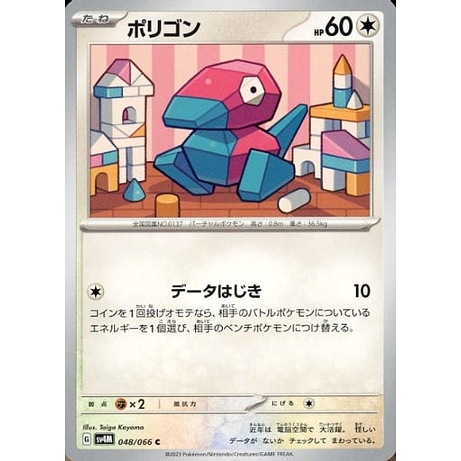 ポリゴン 048/066 [C] SV4M 無 ポケモンカードゲーム スカーレット&バイオレット 拡張パック 未来の一閃