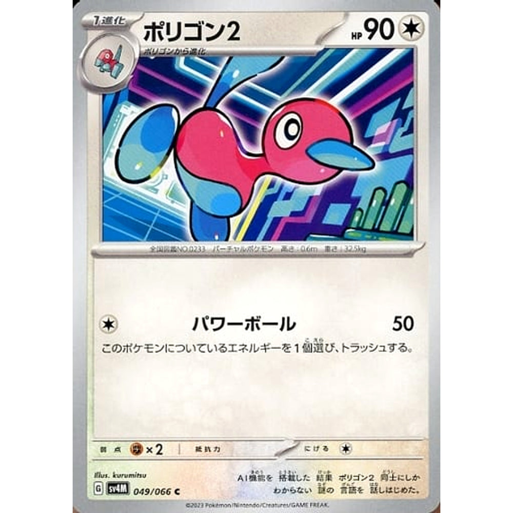 ポリゴン2 049/066 [C] SV4M 無 ポケモンカードゲーム スカーレット&バイオレット 拡張パック 未来の一閃