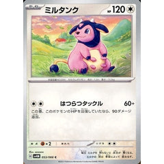 ミルタンク 053/066 [C] SV4M 無 ポケモンカードゲーム スカーレット&バイオレット 拡張パック 未来の一閃
