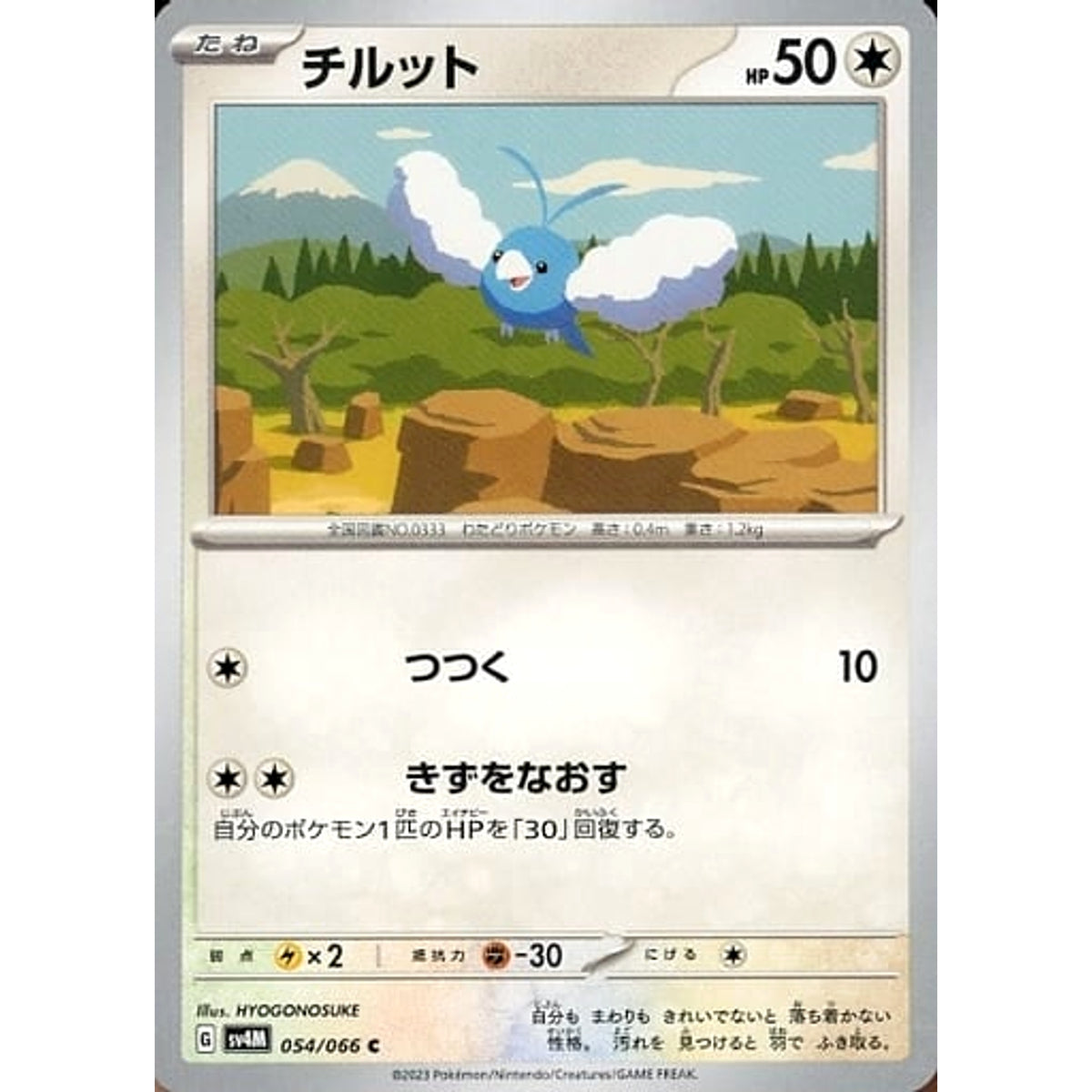 チルット 054/066 [C] SV4M 無 ポケモンカードゲーム スカーレット&バイオレット 拡張パック 未来の一閃