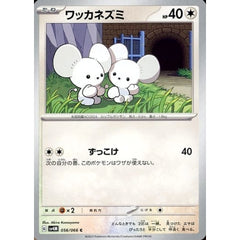 ワッカネズミ 056/066 [C] SV4M 無 ポケモンカードゲーム スカーレット&バイオレット 拡張パック 未来の一閃