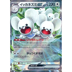 イッカネズミex (キラ仕様) 057/066 [RR] SV4M 無 ポケモンカードゲーム スカーレット&バイオレット 拡張パック 未来の一閃