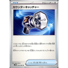 カウンターキャッチャー 059/066 [U] SV4M グッズ ポケモンカードゲーム スカーレット&バイオレット 拡張パック 未来の一閃