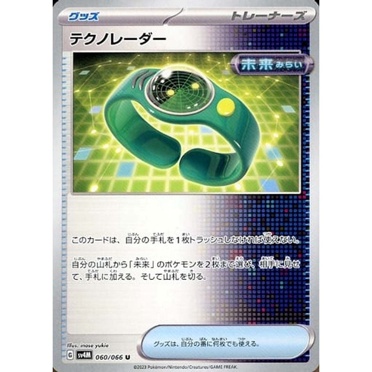テクノレーダー 060/066 [U] SV4M グッズ ポケモンカードゲーム スカーレット&バイオレット 拡張パック 未来の一閃