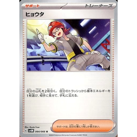 ヒョウタ 064/066 [U] SV4M サポート ポケモンカードゲーム スカーレット&バイオレット 拡張パック 未来の一閃