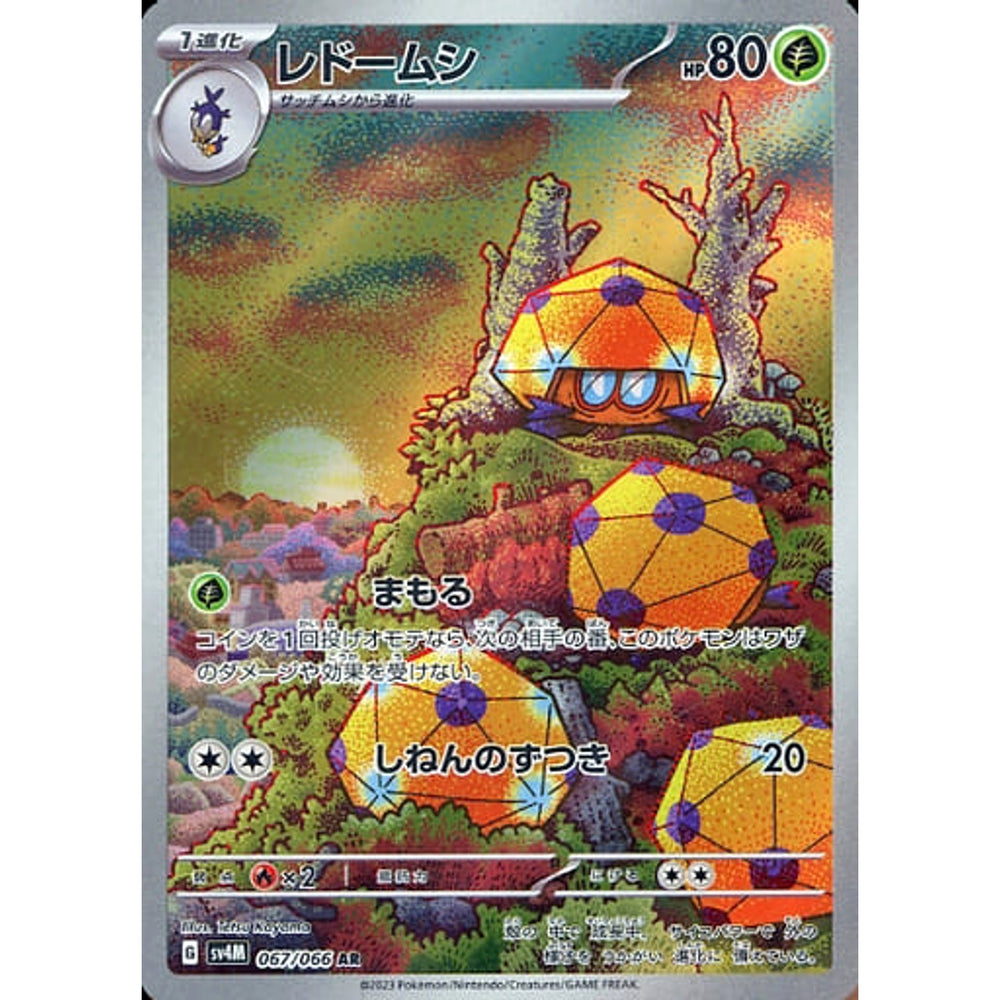 レドームシ (キラ仕様) 067/066 [AR] SV4M 草 ポケモンカードゲーム スカーレット&バイオレット 拡張パック 未来の一閃