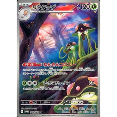 リククラゲ (キラ仕様) 068/066 [AR] SV4M 草 ポケモンカードゲーム スカーレット&バイオレット 拡張パック 未来の一閃