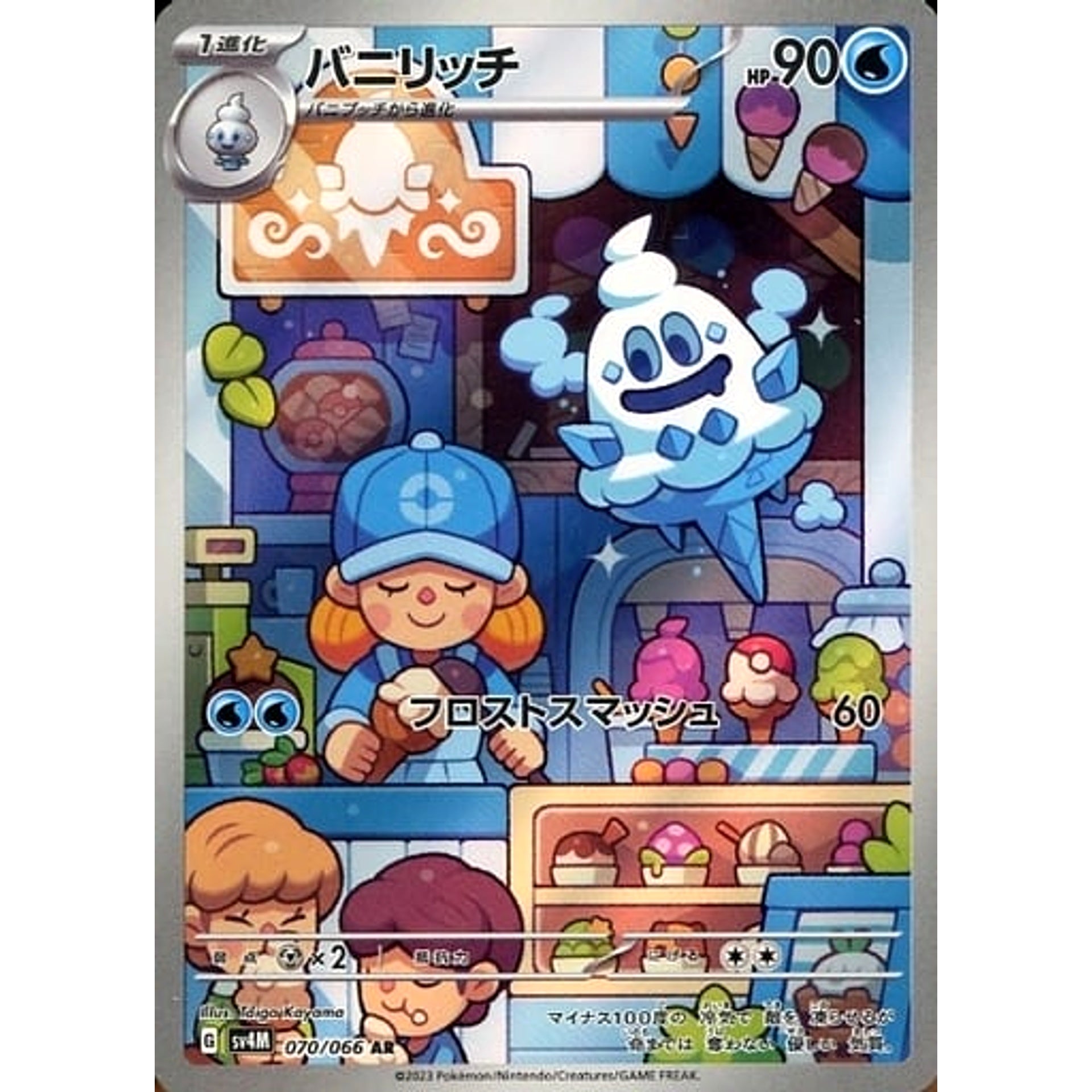 バニリッチ (キラ仕様) 070/066 [AR] SV4M 水 ポケモンカードゲーム スカーレット&バイオレット 拡張パック 未来の一閃