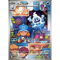 バニリッチ (キラ仕様) 070/066 [AR] SV4M 水 ポケモンカードゲーム スカーレット&バイオレット 拡張パック 未来の一閃