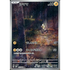 シママ (キラ仕様) 072/066 [AR] SV4M 雷 ポケモンカードゲーム スカーレット&バイオレット 拡張パック 未来の一閃