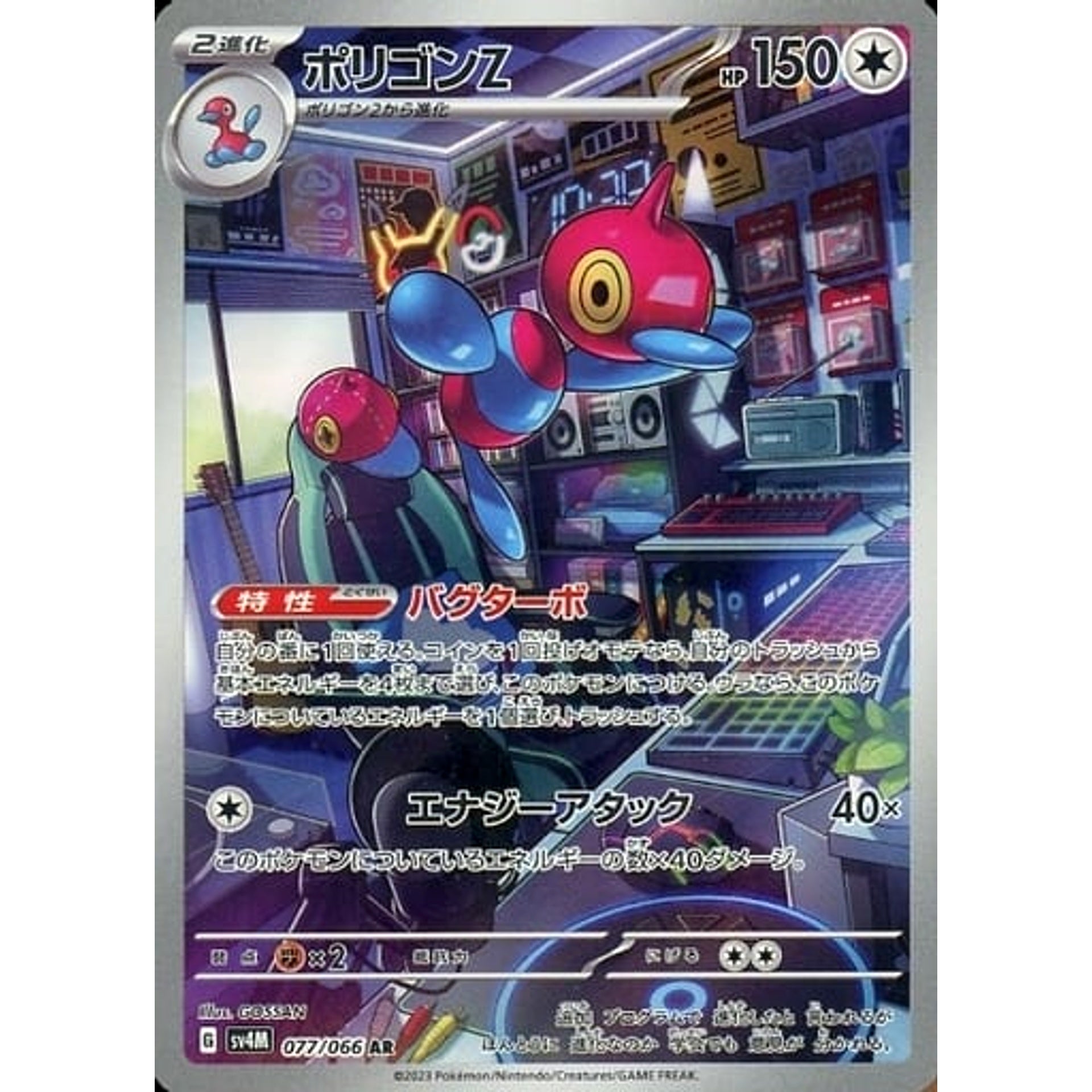 ポリゴンZ (キラ仕様) 077/066 [AR] SV4M 無 ポケモンカードゲーム スカーレット&バイオレット 拡張パック 未来の一閃