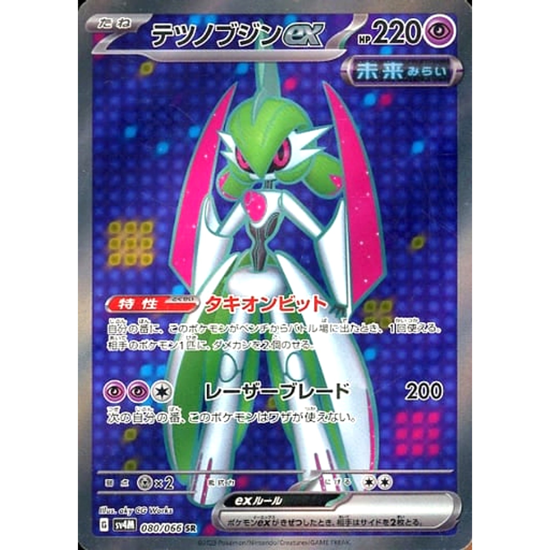テツノブジンex (キラ仕様) 080/066 [SR] SV4M 超 ポケモンカードゲーム スカーレット&バイオレット 拡張パック 未来の一閃