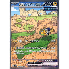 テツノカイナex (キラ仕様) 088/066 [SAR] SV4M 雷 ポケモンカードゲーム スカーレット&バイオレット 拡張パック 未来の一閃