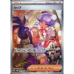 リップ (キラ仕様) 092/066 [SAR] SV4M サポート ポケモンカードゲーム スカーレット&バイオレット 拡張パック 未来の一閃