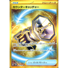カウンターキャッチャー (キラ仕様) 094/066 [UR] SV4M グッズ ポケモンカードゲーム スカーレット&バイオレット 拡張パック 未来の一閃