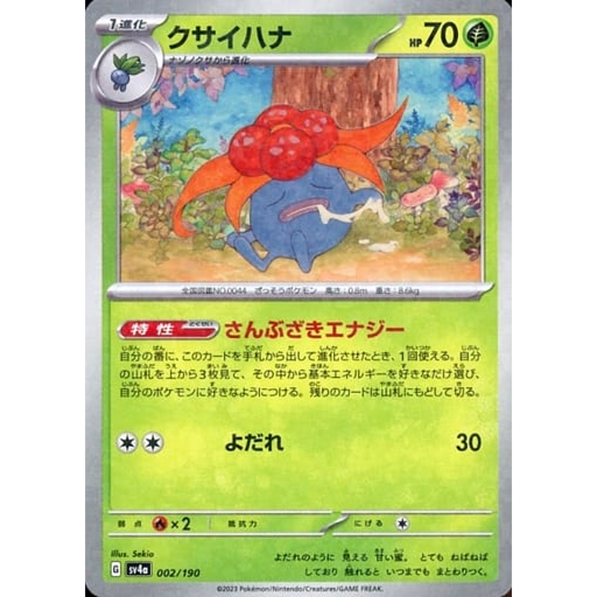 クサイハナ (ミラー仕様) 002/190 SV4a 草 ポケモンカードゲーム スカーレット&バイオレット ハイクラスパック シャイニートレジャーex