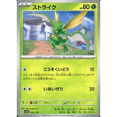 ストライク (ミラー仕様) 004/190 SV4a 草 ポケモンカードゲーム スカーレット&バイオレット ハイクラスパック シャイニートレジャーex
