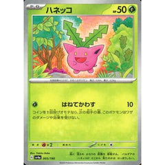 ハネッコ (ミラー仕様) 005/190 SV4a 草 ポケモンカードゲーム スカーレット&バイオレット ハイクラスパック シャイニートレジャーex